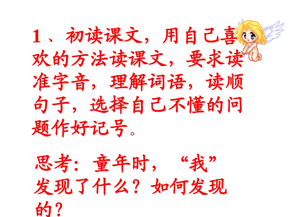 童年的发现PPT_第3页