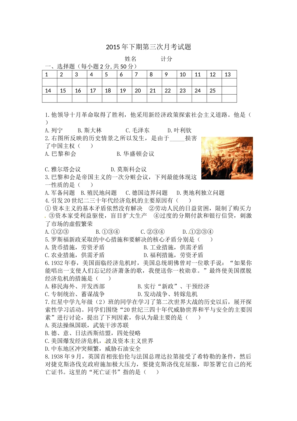 2015年下期第三次月考试题_第1页