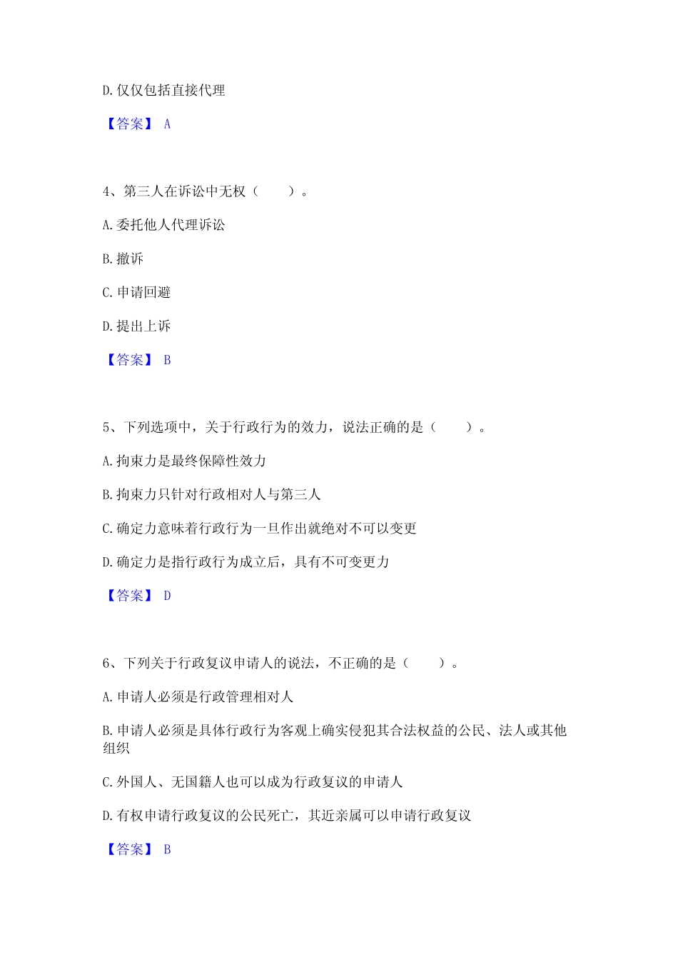 2022年-2023年土地登记代理人之土地登记相关法律知识高分通关题型题库附_第2页