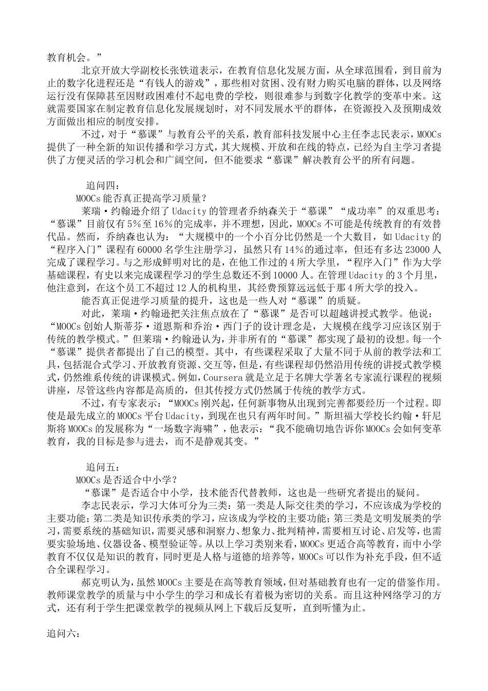 关于“慕课”的七个追问_第3页