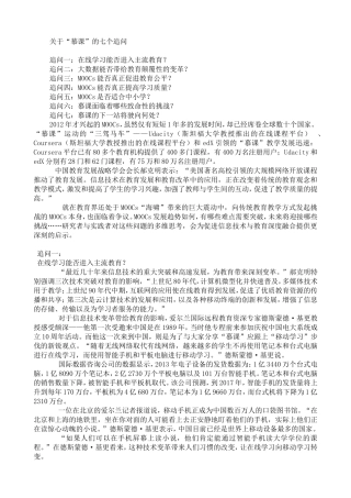 关于“慕课”的七个追问