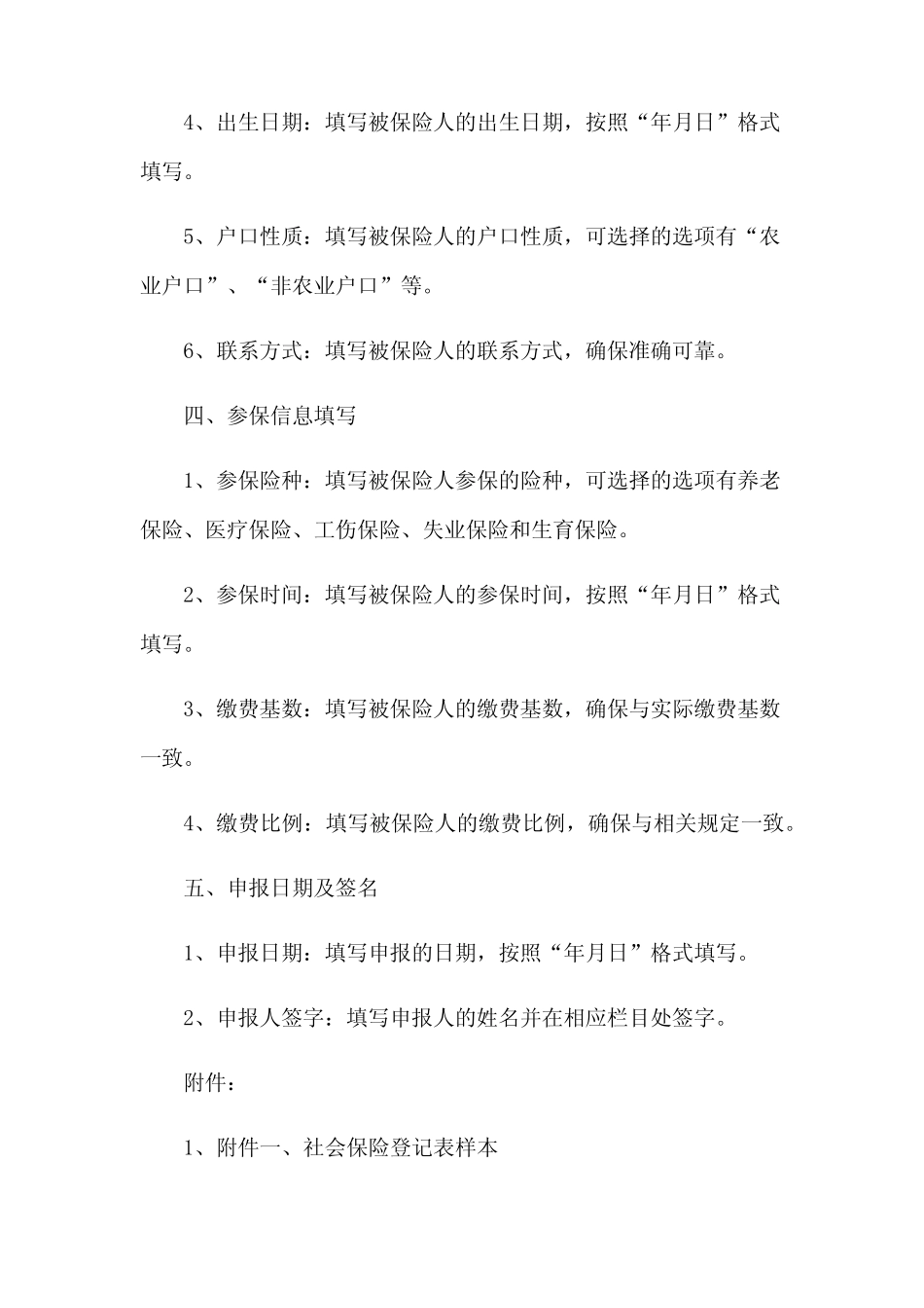 《社会保险登记表》数据填写说明 _第2页