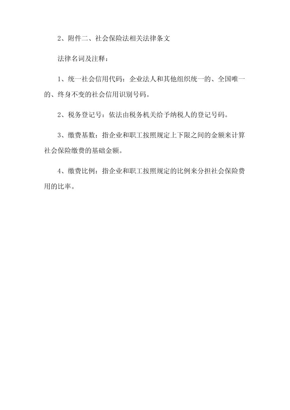 《社会保险登记表》数据填写说明 _第3页