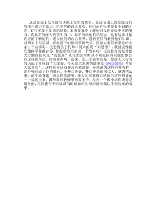 这是在我上低年级写话课上发生的故事