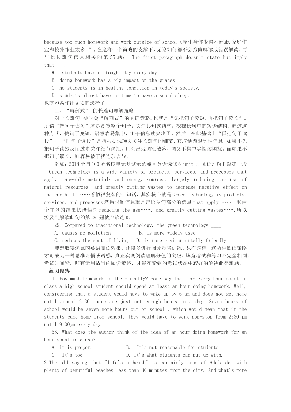 解读英语阅读理解长难句试题的两策略2_第2页