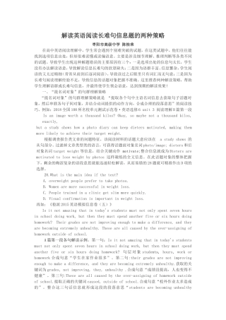 解读英语阅读理解长难句试题的两策略2