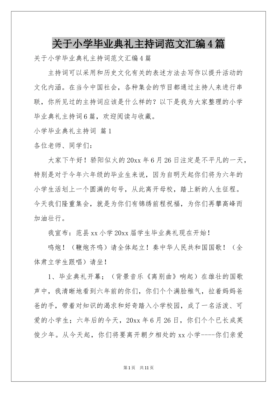 关于小学毕业典礼主持词范本汇编4篇_第1页