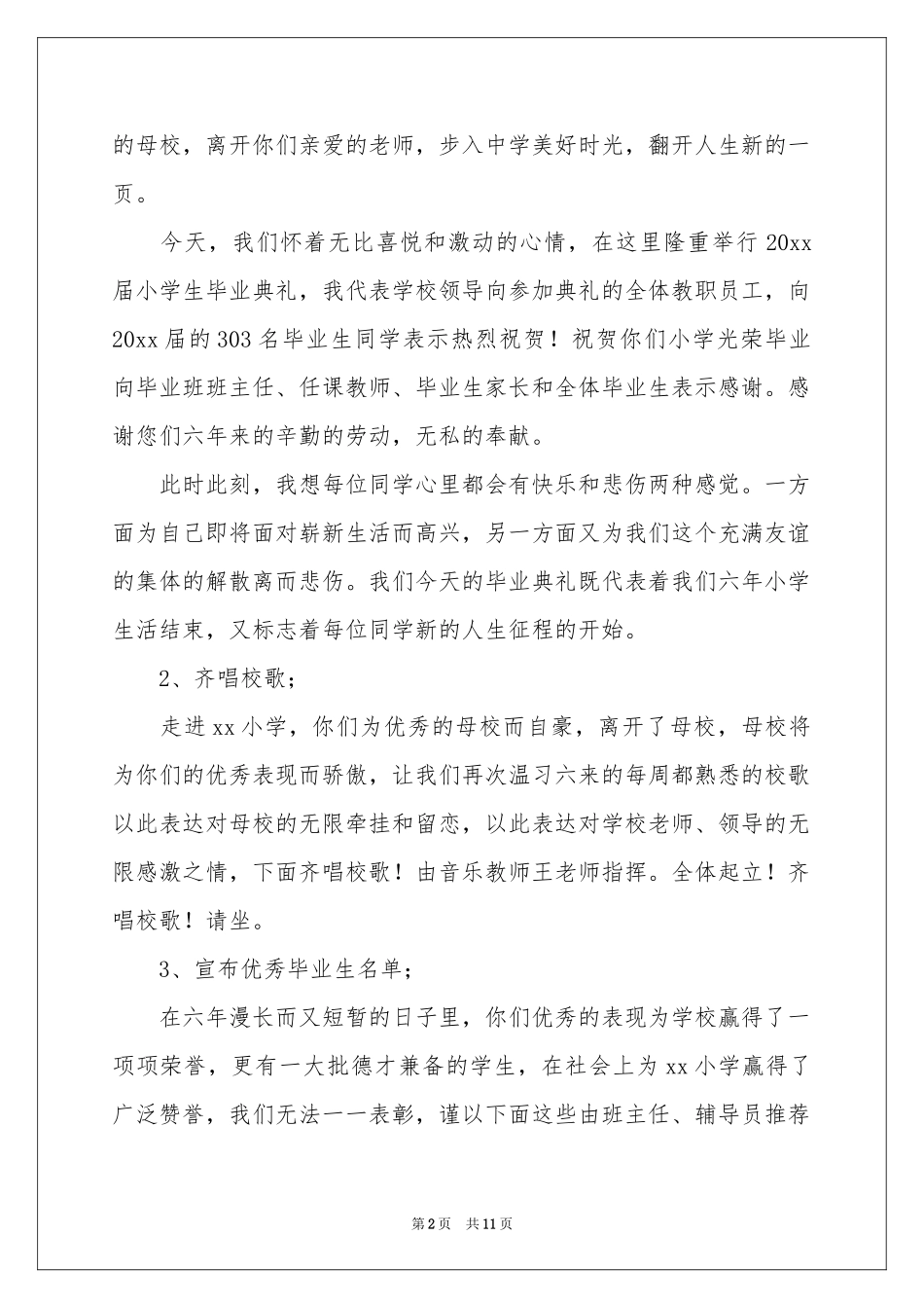 关于小学毕业典礼主持词范本汇编4篇_第2页