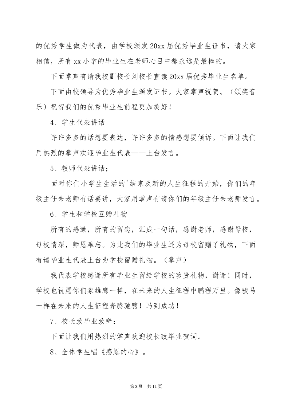 关于小学毕业典礼主持词范本汇编4篇_第3页