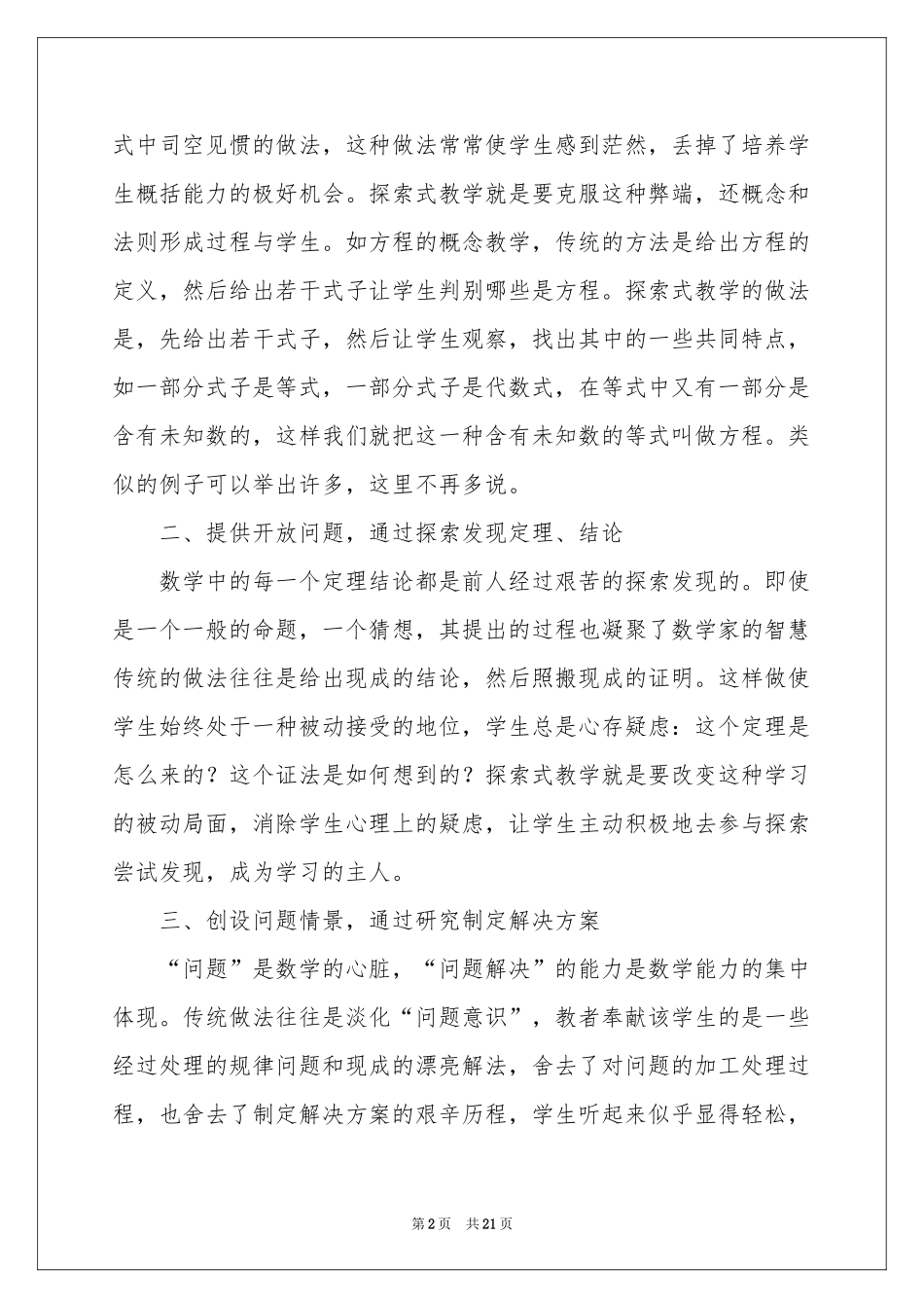 关于小学数学教学参考总结范本汇总8篇_第2页