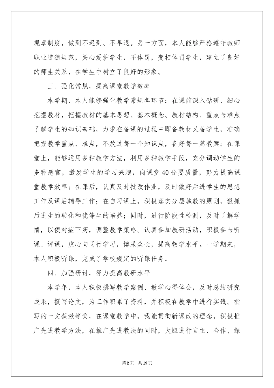 关于小学数学教学参考总结范本锦集6篇_第2页