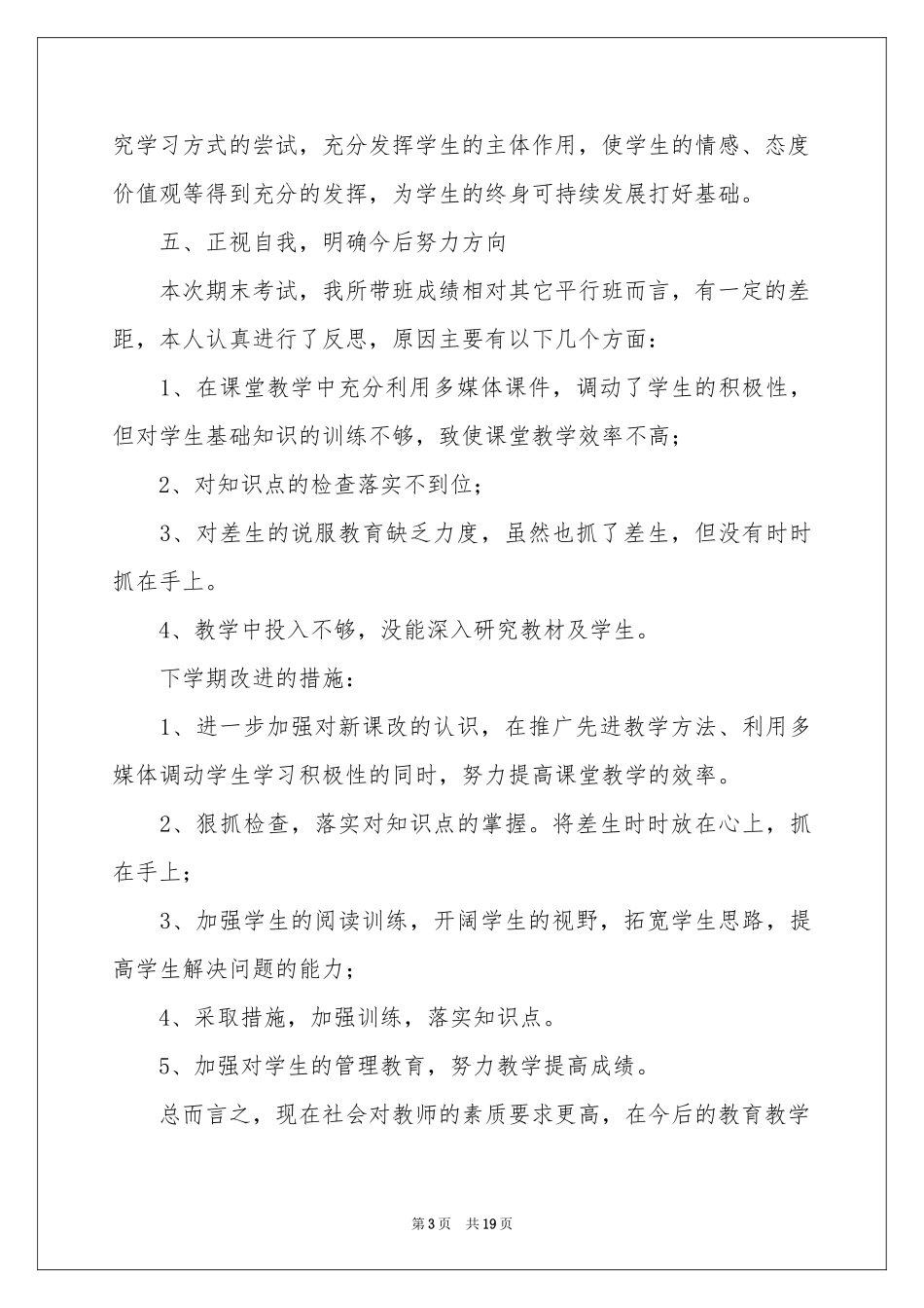 关于小学数学教学参考总结范本锦集6篇_第3页
