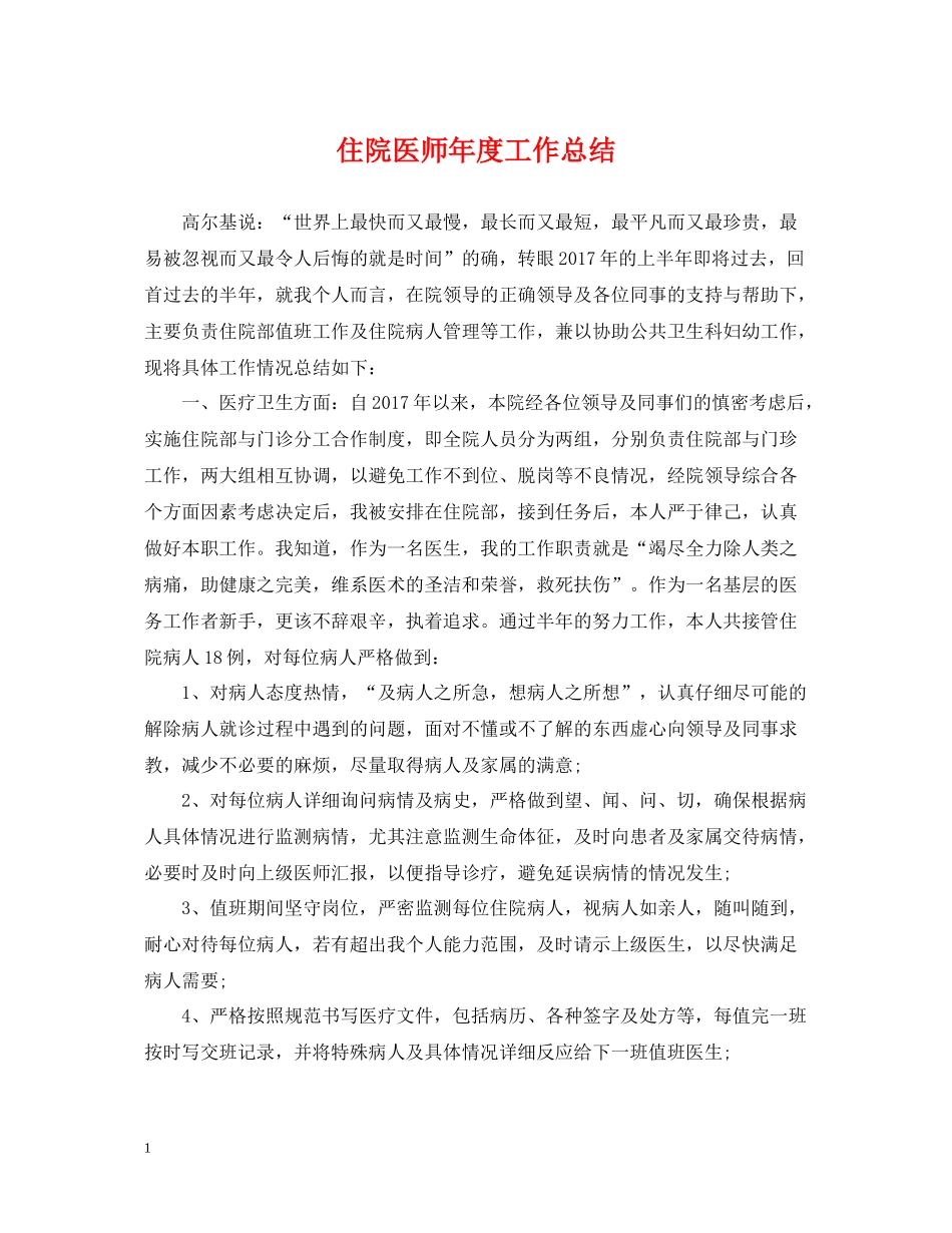 住院医师年度工作总结2_第1页