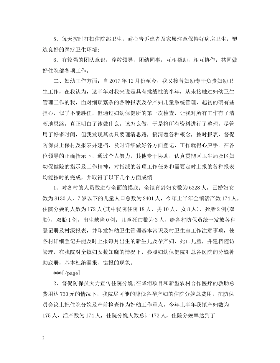 住院医师年度工作总结2_第2页