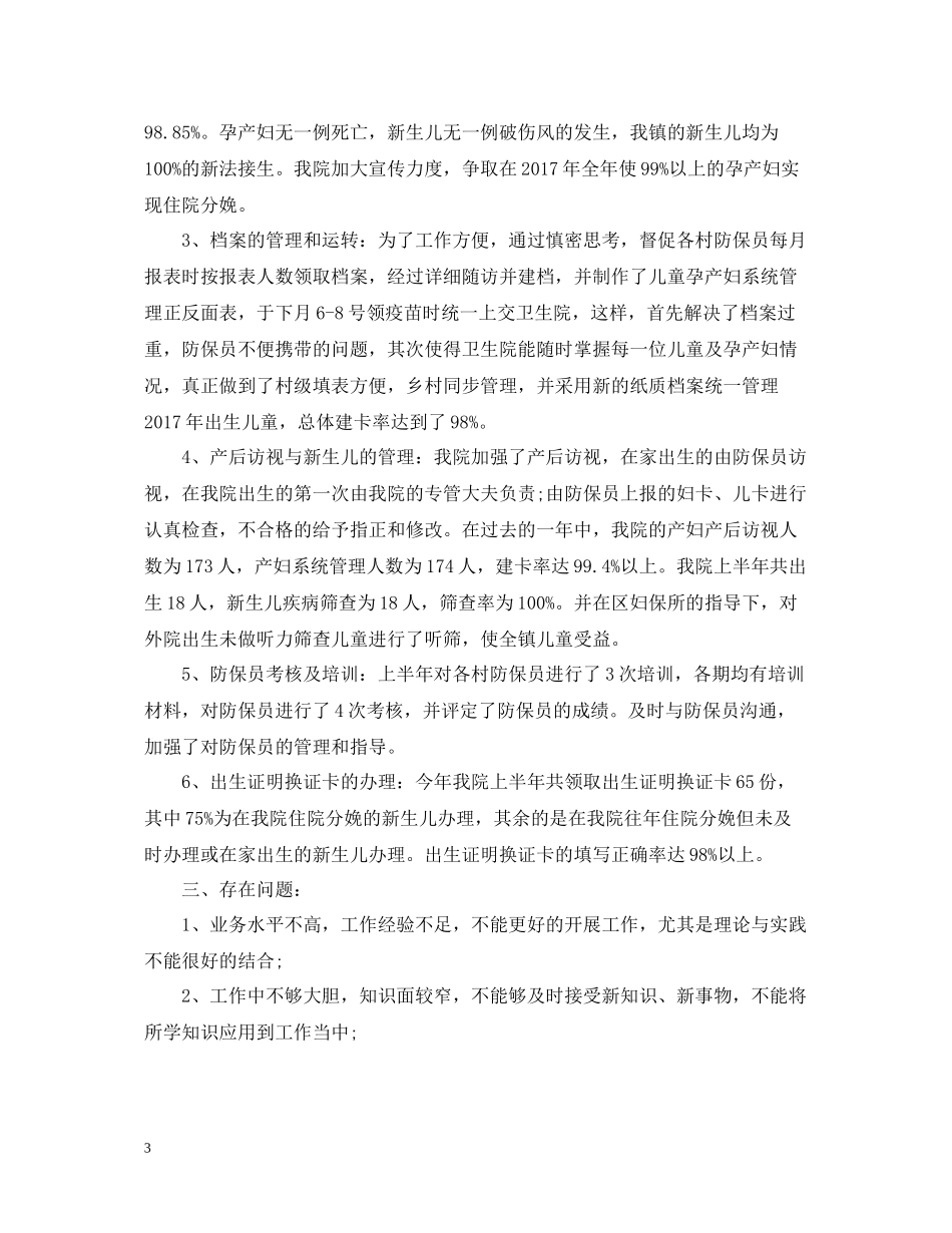 住院医师年度工作总结2_第3页