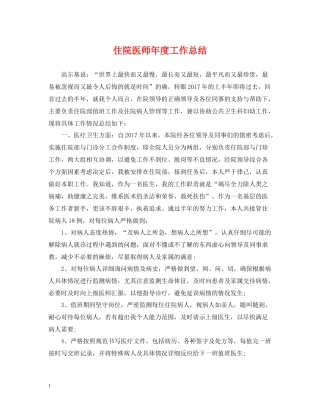 住院医师年度工作总结2
