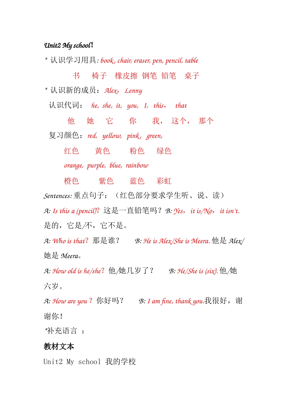 二年级KB1Unit2课文文本_第1页