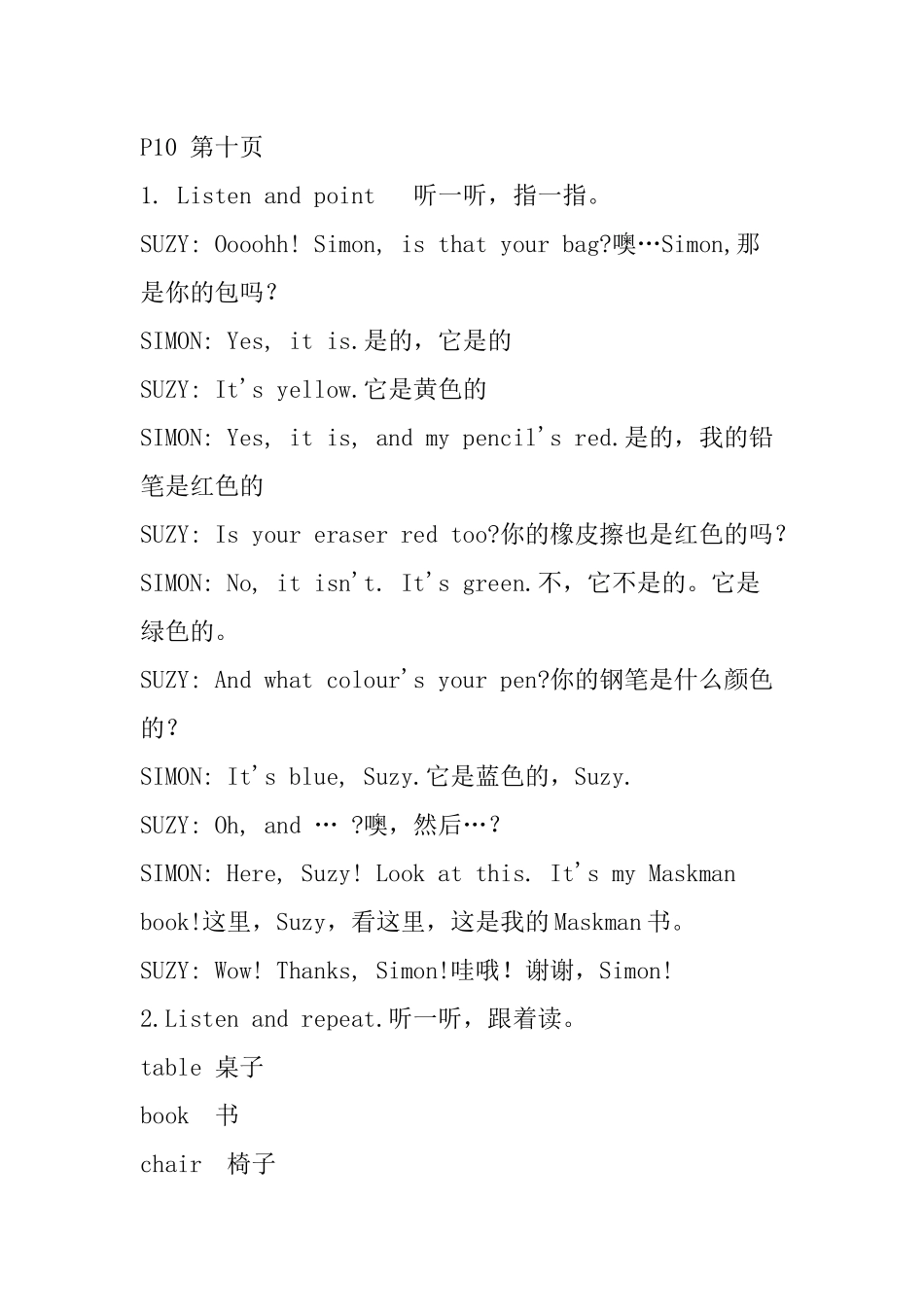 二年级KB1Unit2课文文本_第2页