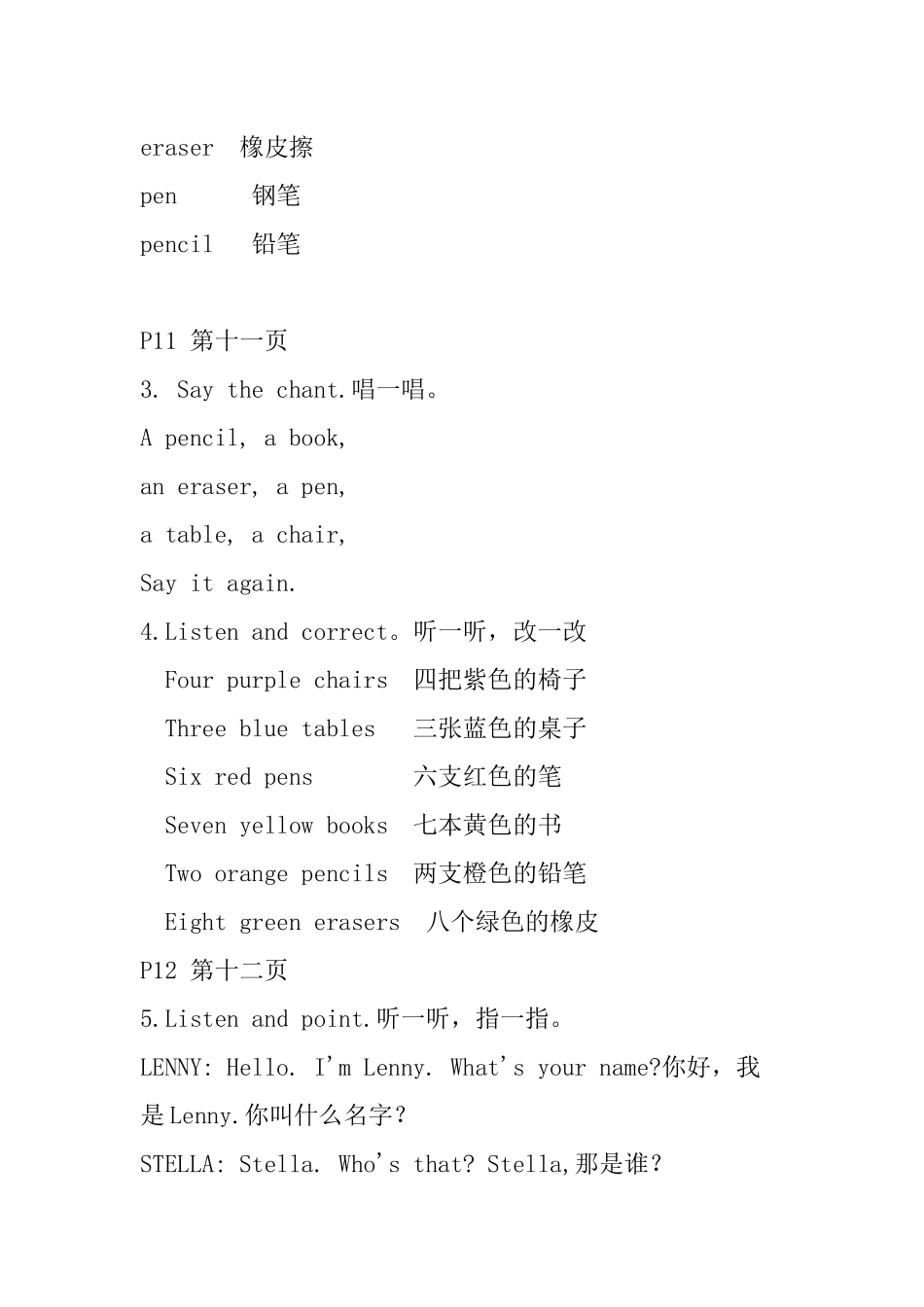 二年级KB1Unit2课文文本_第3页