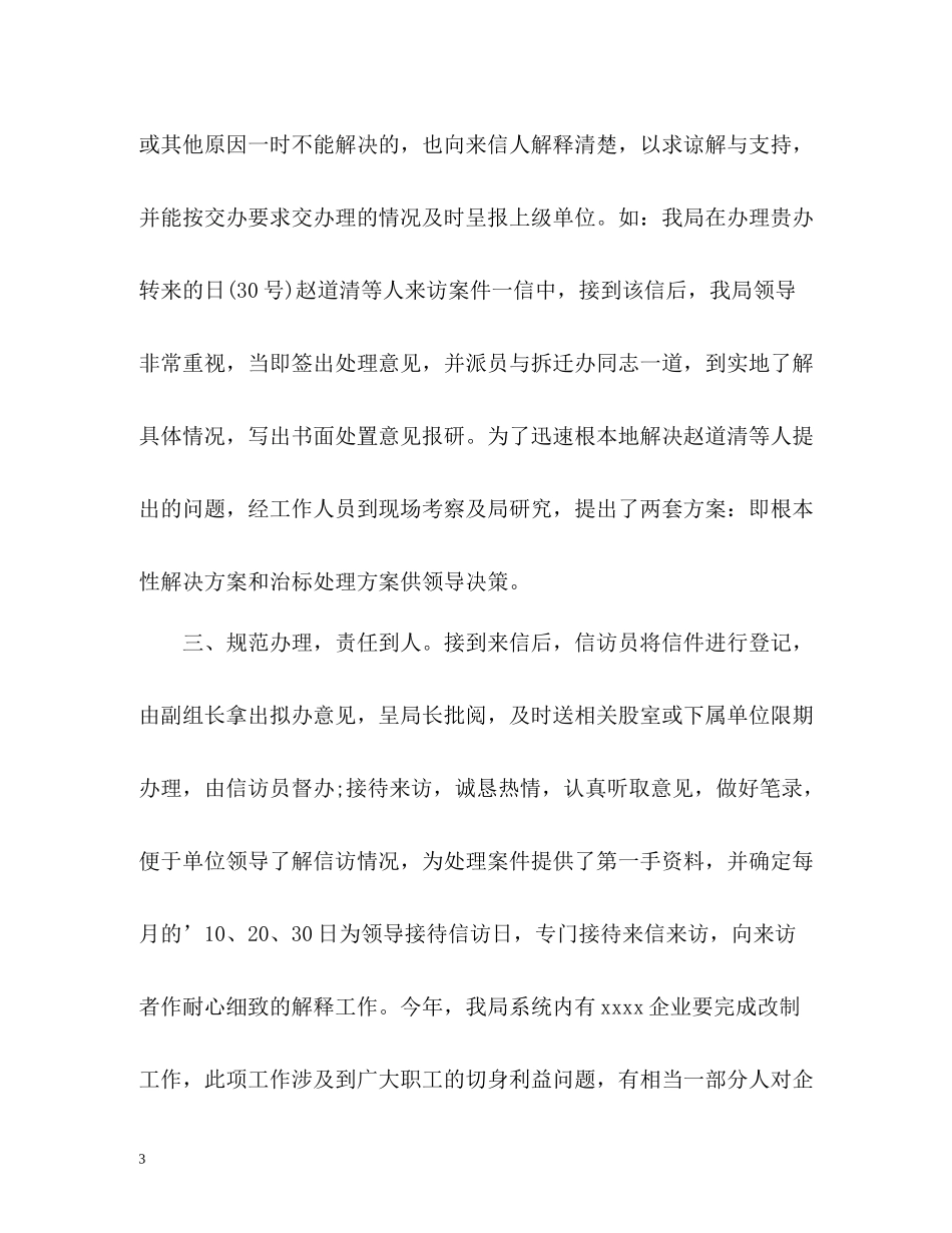 信访工作总结及工作打算3_第3页