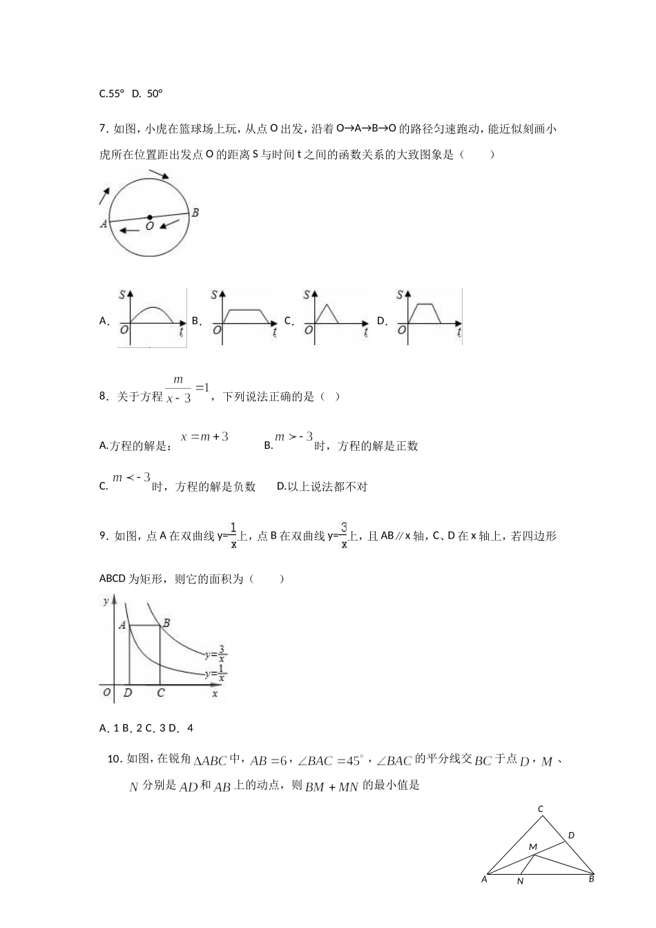 2016一诊（数学）_第2页