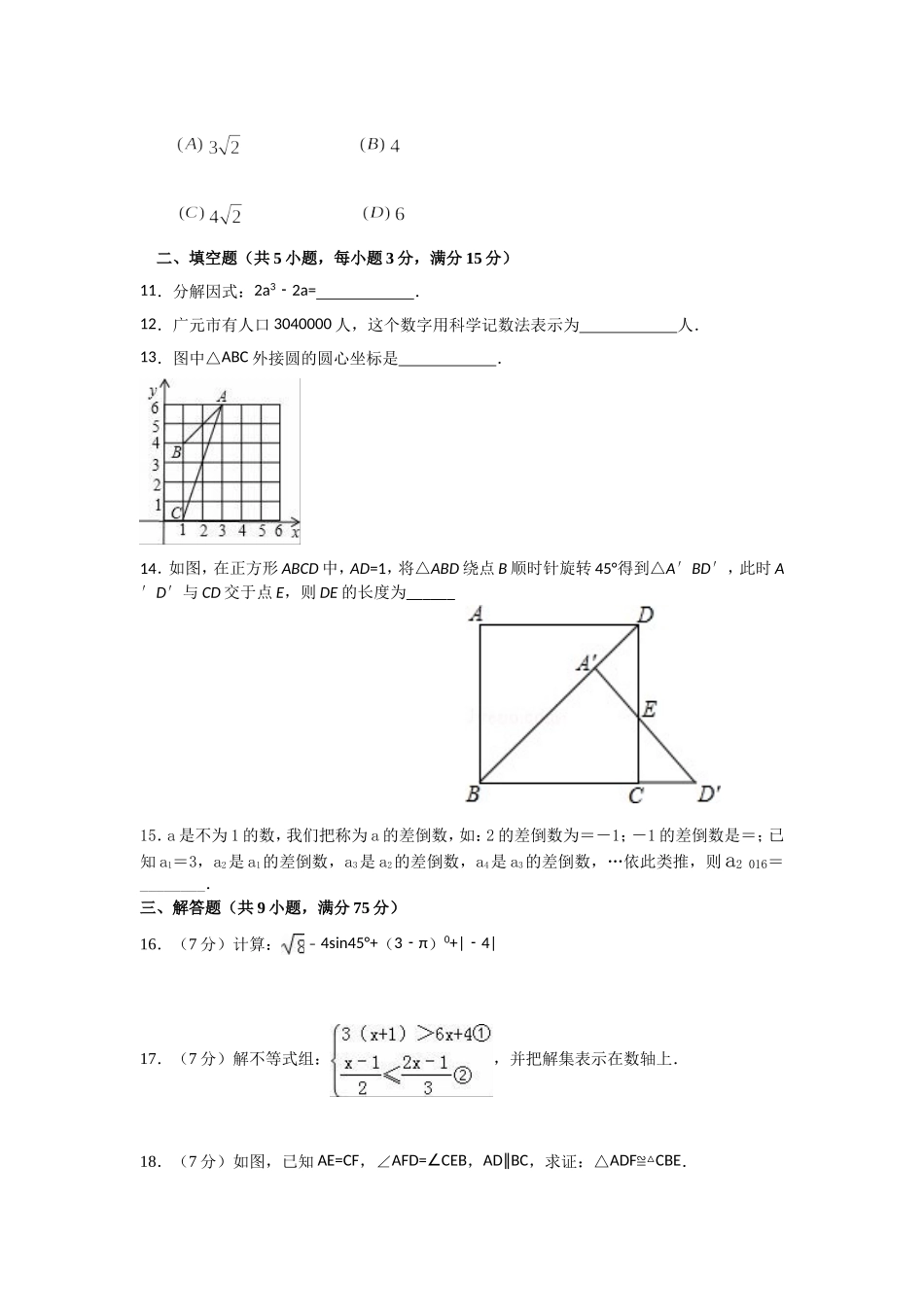 2016一诊（数学）_第3页