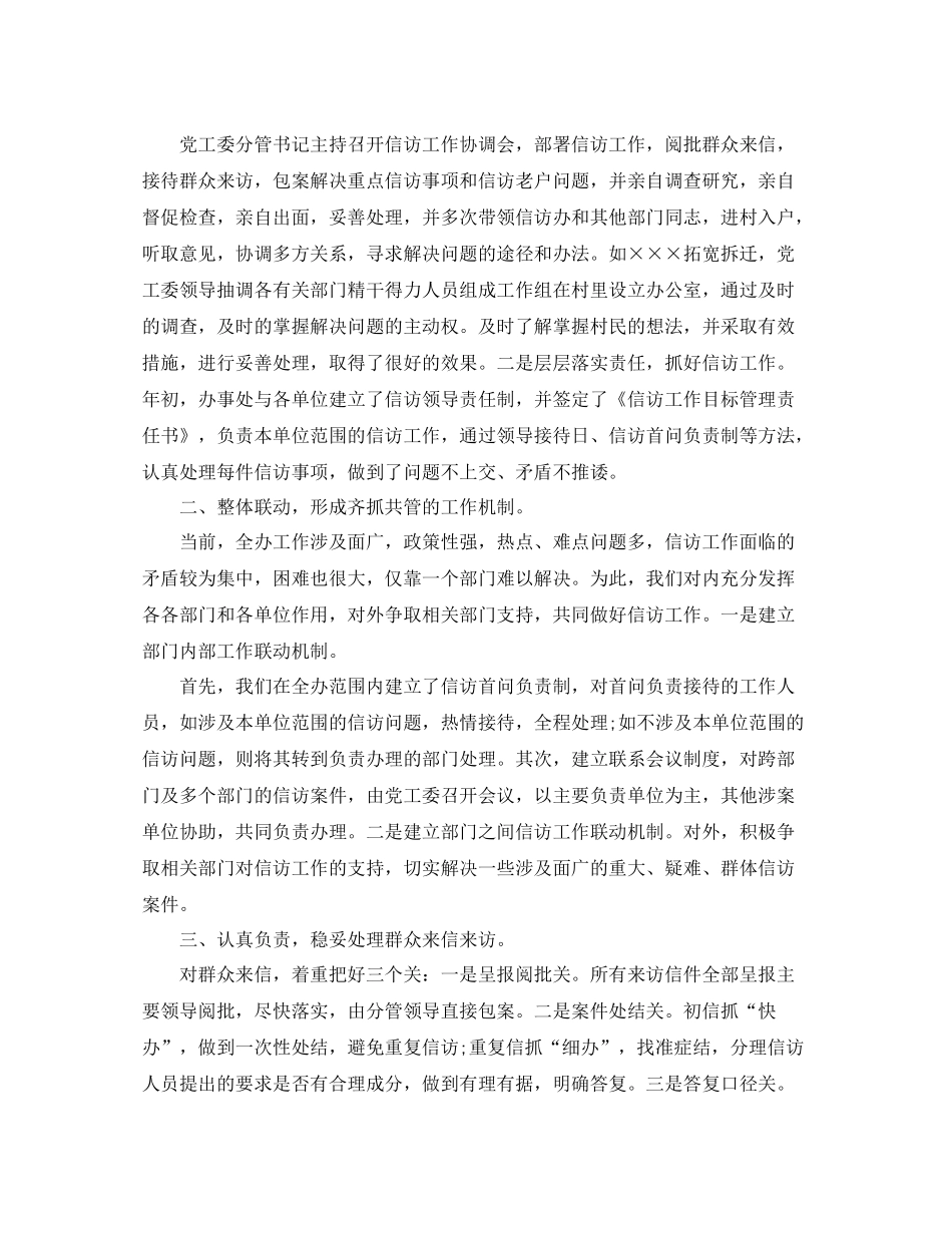 2020年度信访工作总结【11篇】_第2页