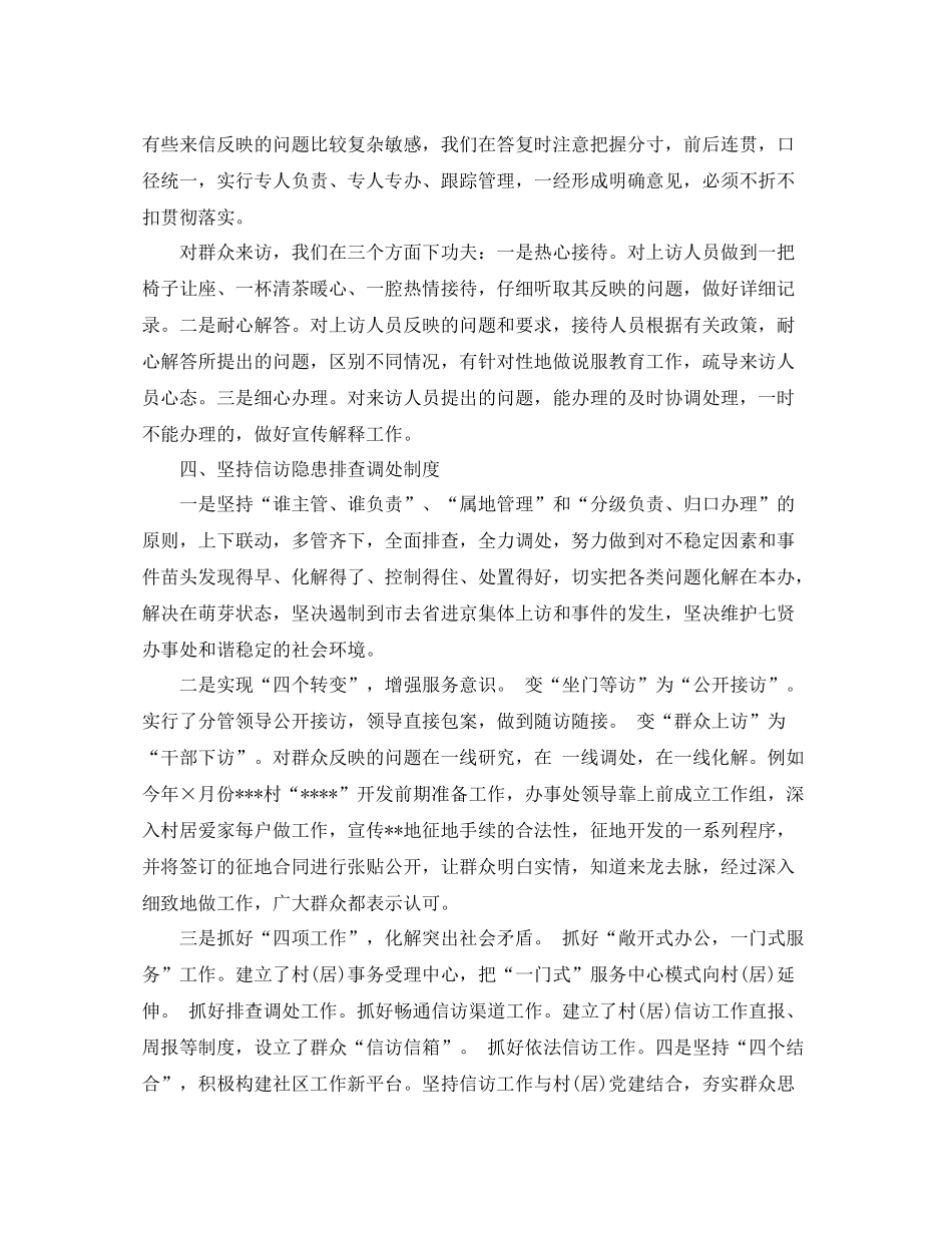 2020年度信访工作总结【11篇】_第3页