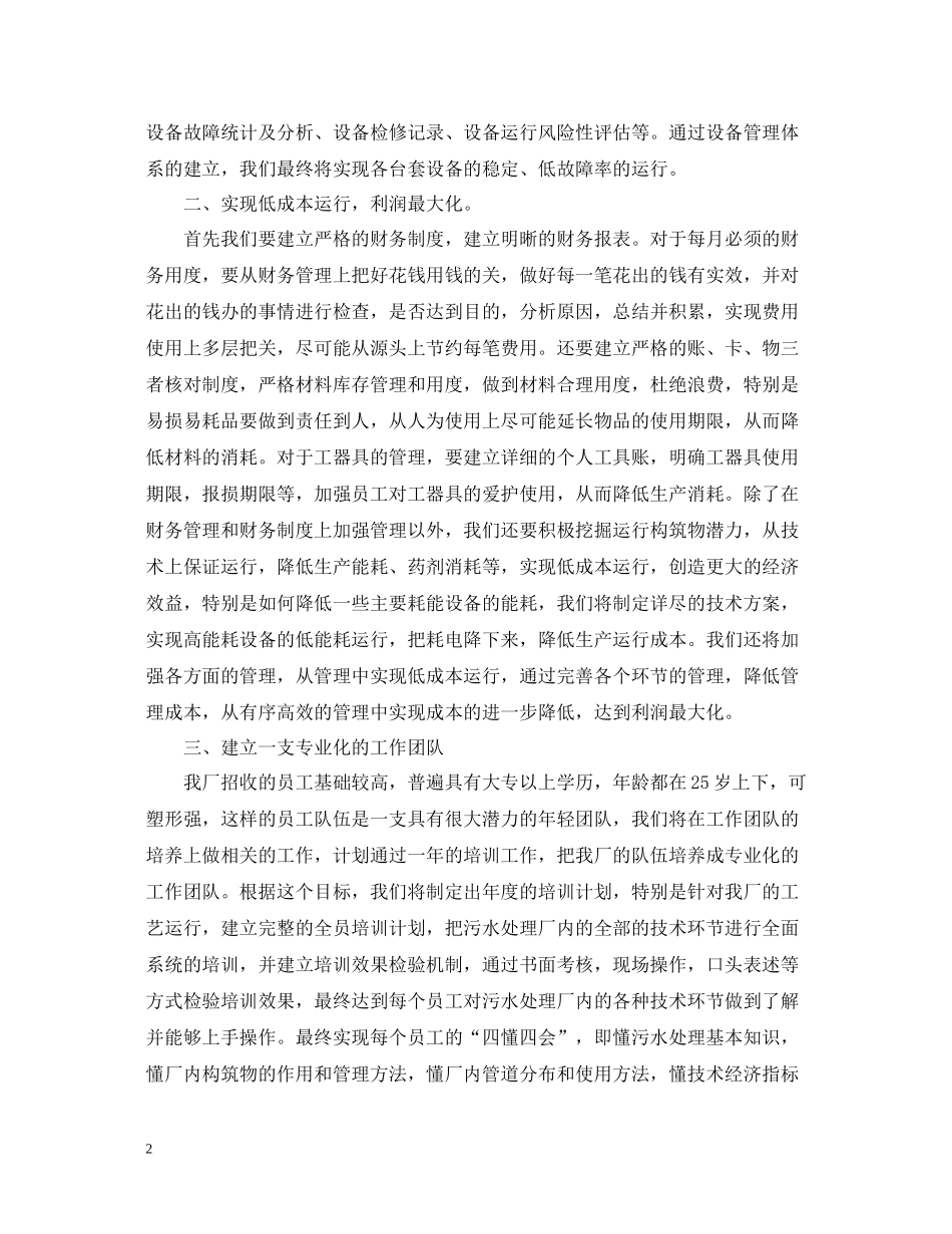 污水处理半年工作总结范文_第2页
