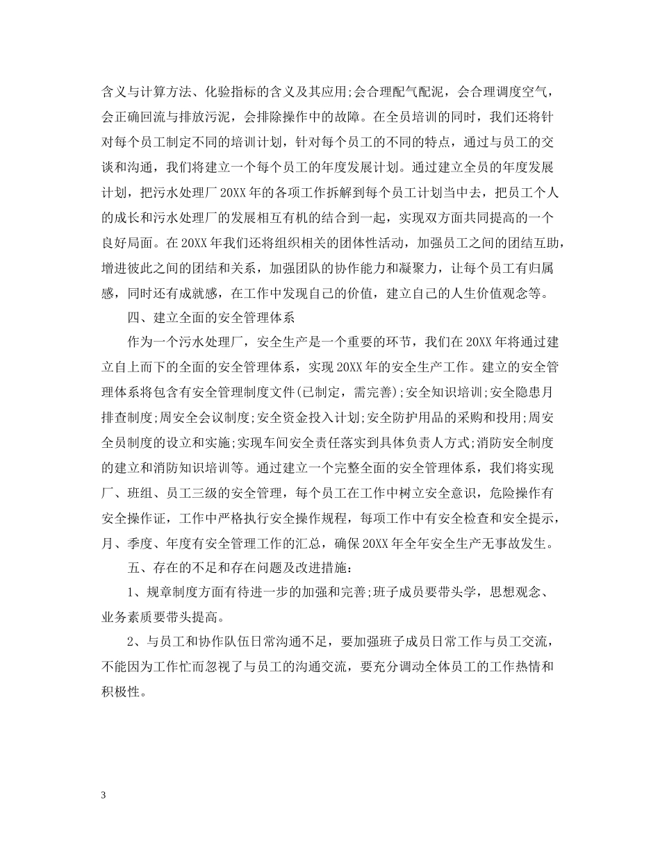 污水处理半年工作总结范文_第3页