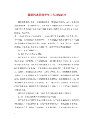污水处理半年工作总结范文