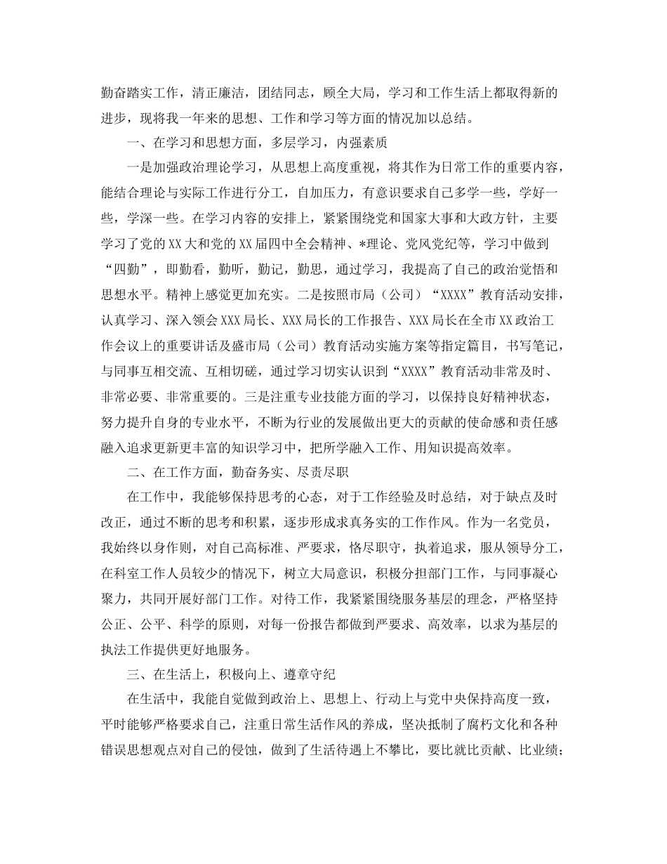 优秀党员个人年终总结范文_第2页