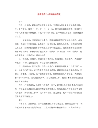 优秀党员个人年终总结范文