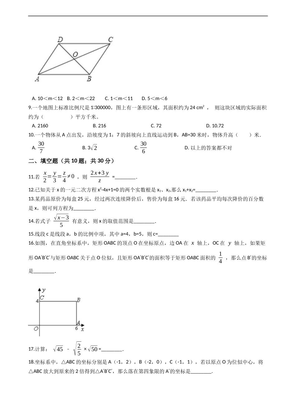 2018-2019学年九年级数学上册期末综合检测试题_第2页