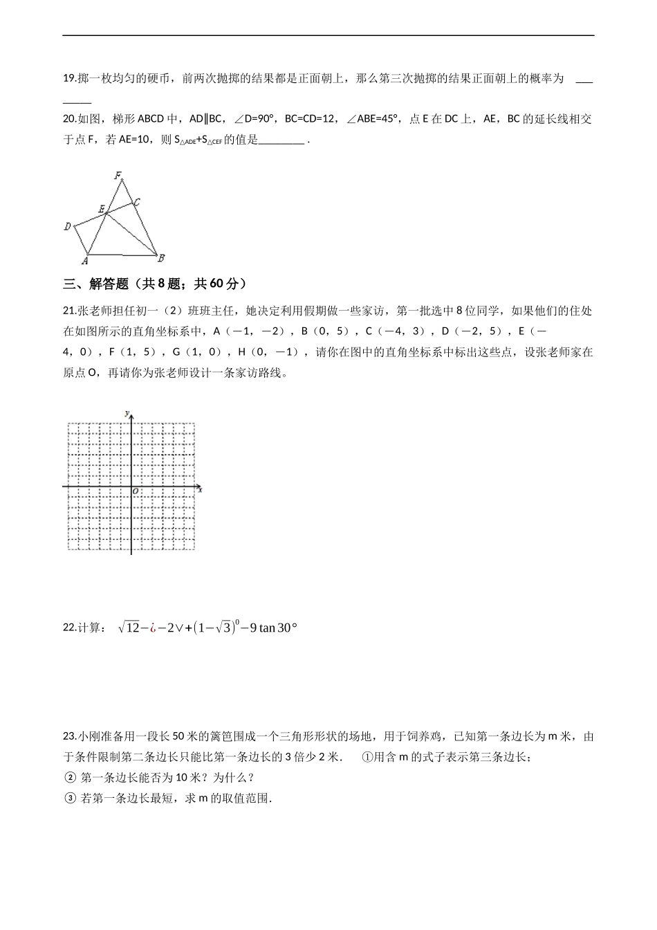 2018-2019学年九年级数学上册期末综合检测试题_第3页
