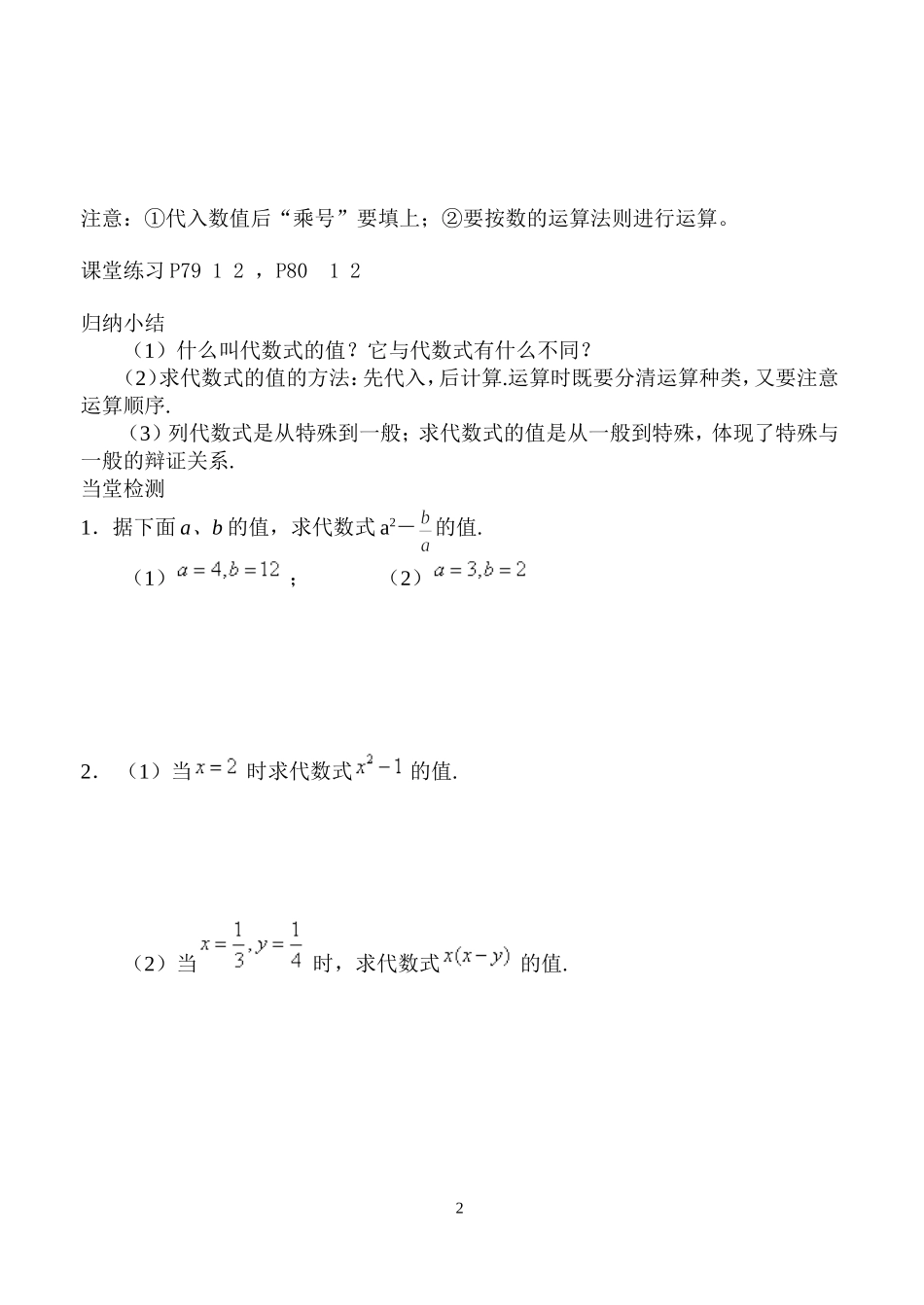 一次式的加减法_第2页