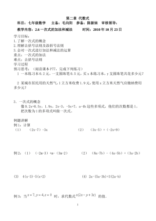 一次式的加减法