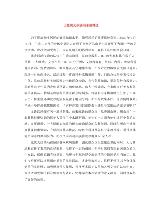 卫生院义诊活动总结精选