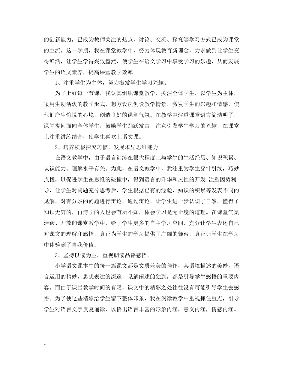 小学六年级语文教师学期工作总结文本_第2页