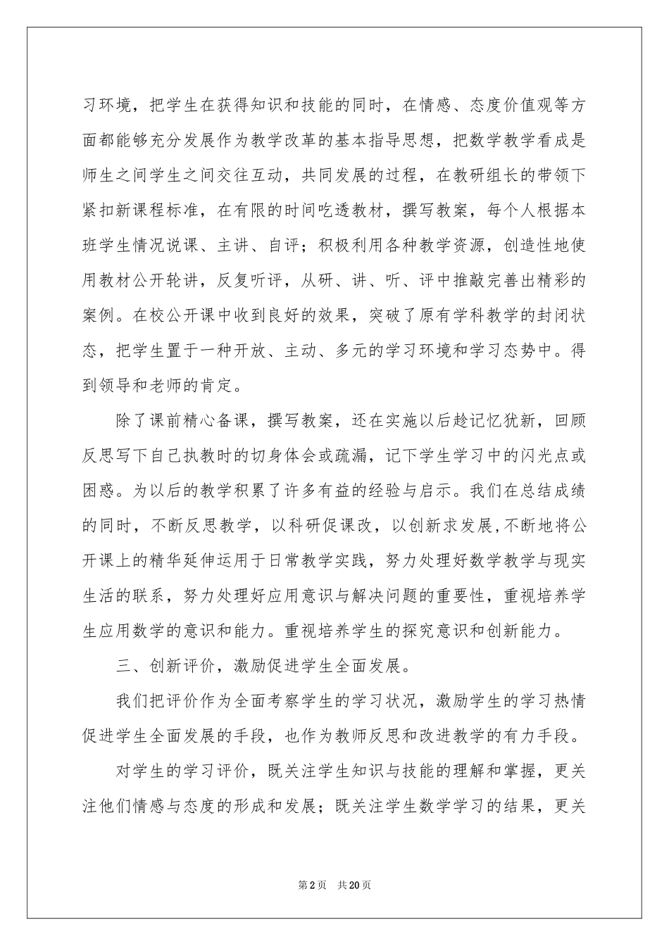 关于小学教研活动参考总结范本合集七篇_第2页