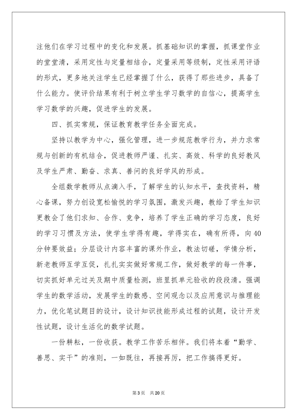 关于小学教研活动参考总结范本合集七篇_第3页