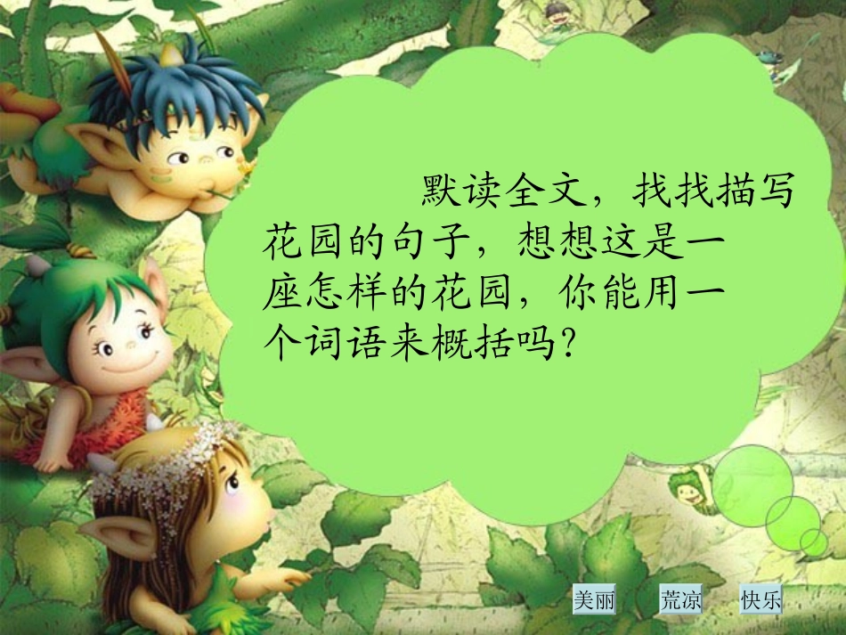 《巨人的花园》课件 (2)_第2页