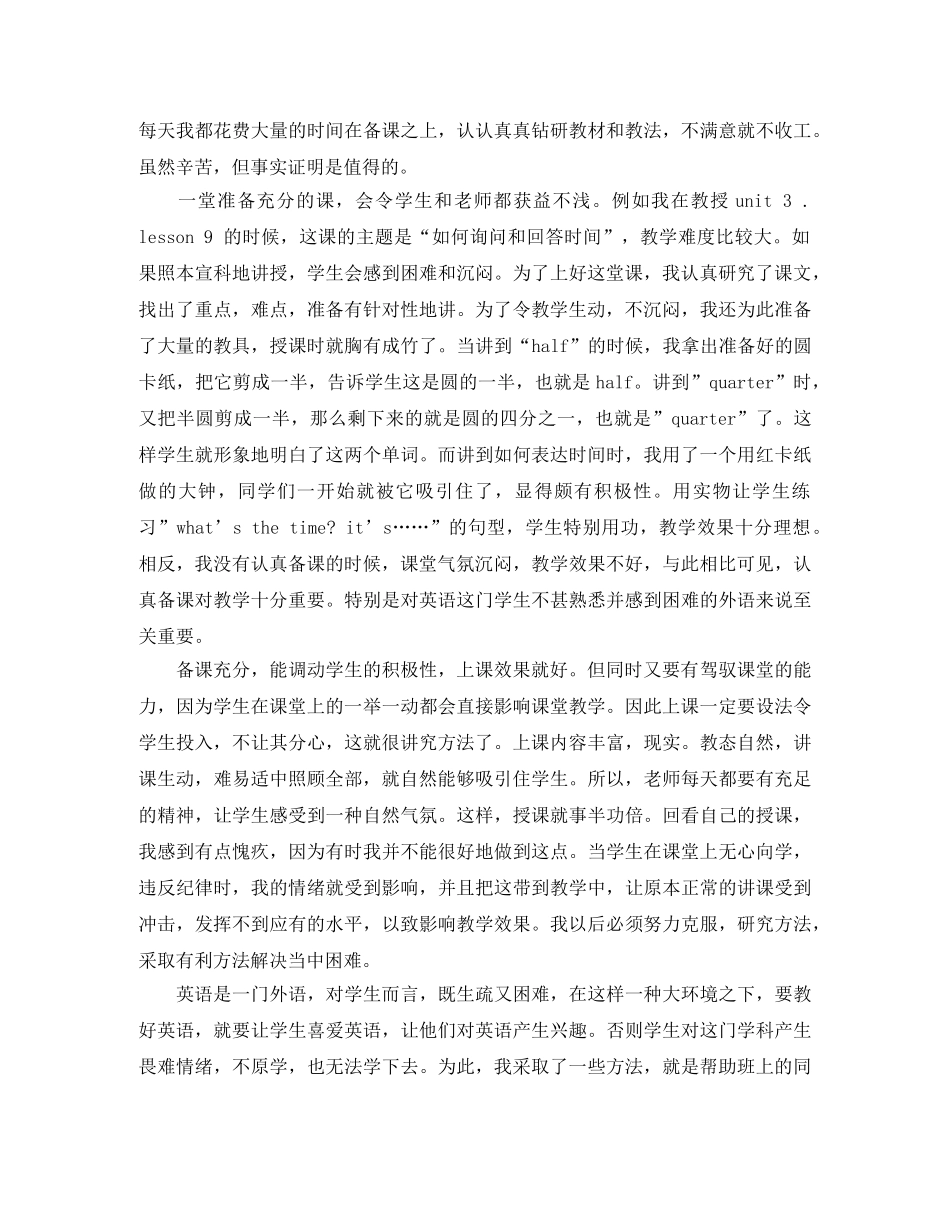 初一英语教学期末工作总结 _第2页