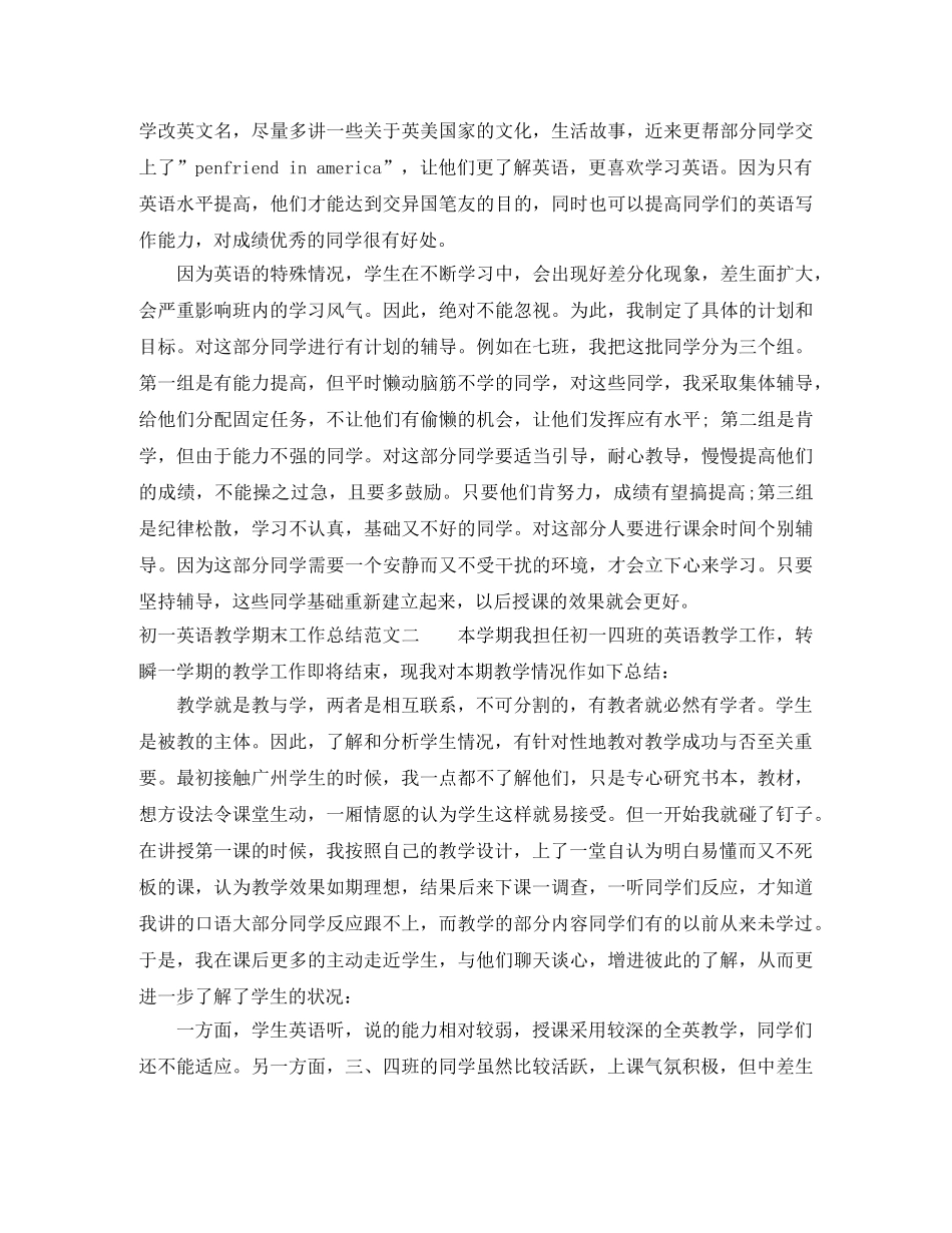 初一英语教学期末工作总结 _第3页
