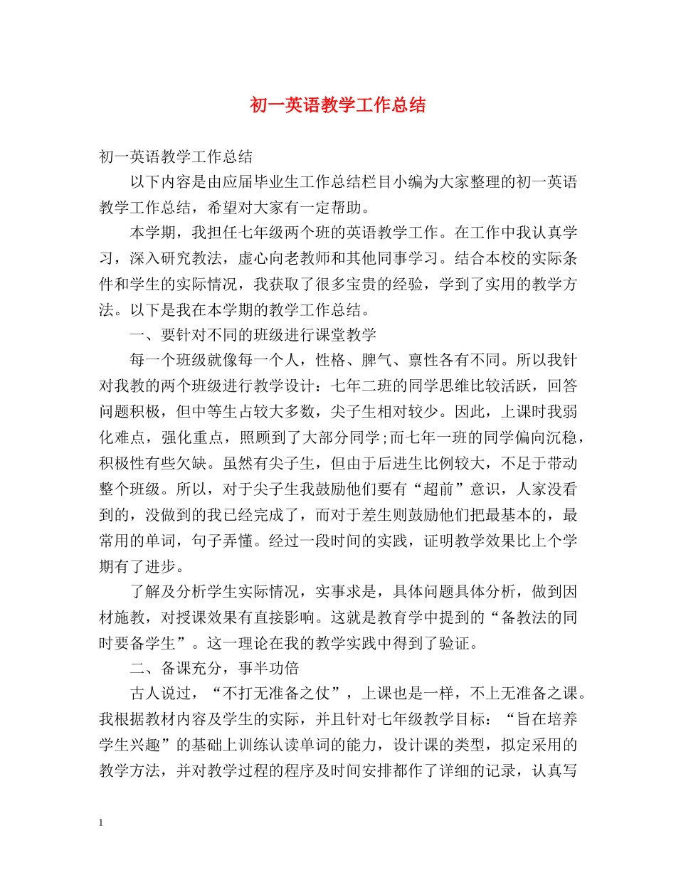 初一英语教学工作总结 _第1页