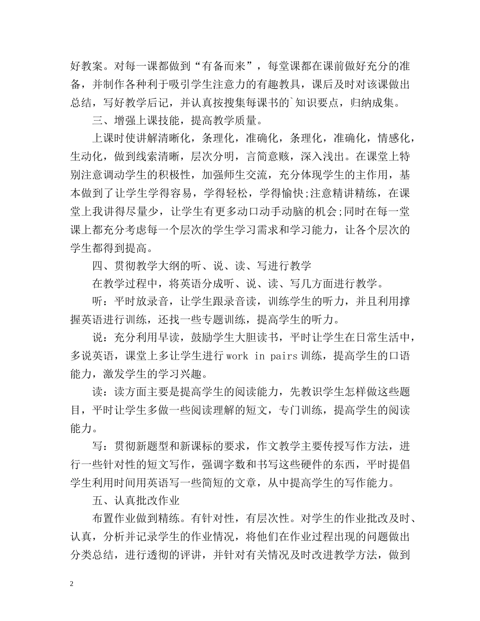 初一英语教学工作总结 _第2页