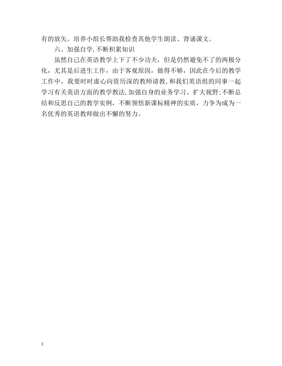 初一英语教学工作总结 _第3页