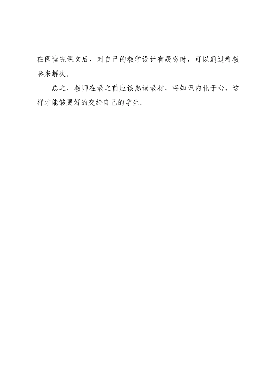 培训体会侯翠红_第2页