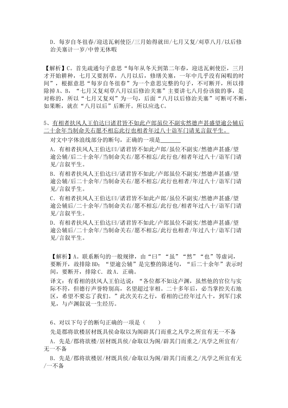 文言文断句（一）课后习题_第3页