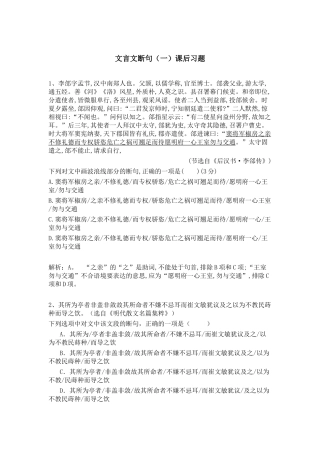文言文断句（一）课后习题